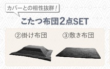 こたつ布団 掛け布団 敷布団 STUE ステュー こたつ布団2点セット 正方形天板対応 チャコールグレー_画像2