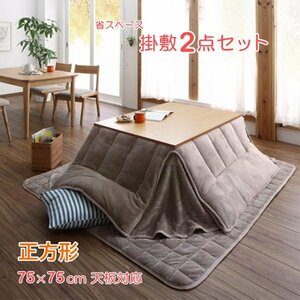  microfibre flannel space-saving kotatsu futon *Erica*..2 point set neat type square ( wine red )