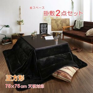  microfibre flannel space-saving kotatsu futon *Erica*..2 point set volume type square ( natural beige )