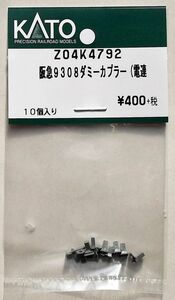 KATO Z04K4792 阪急9308ダミーカプラー（電連付)