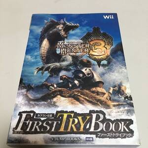 即決 モンスターハンター3 トライ ファーストトライブック Wii版