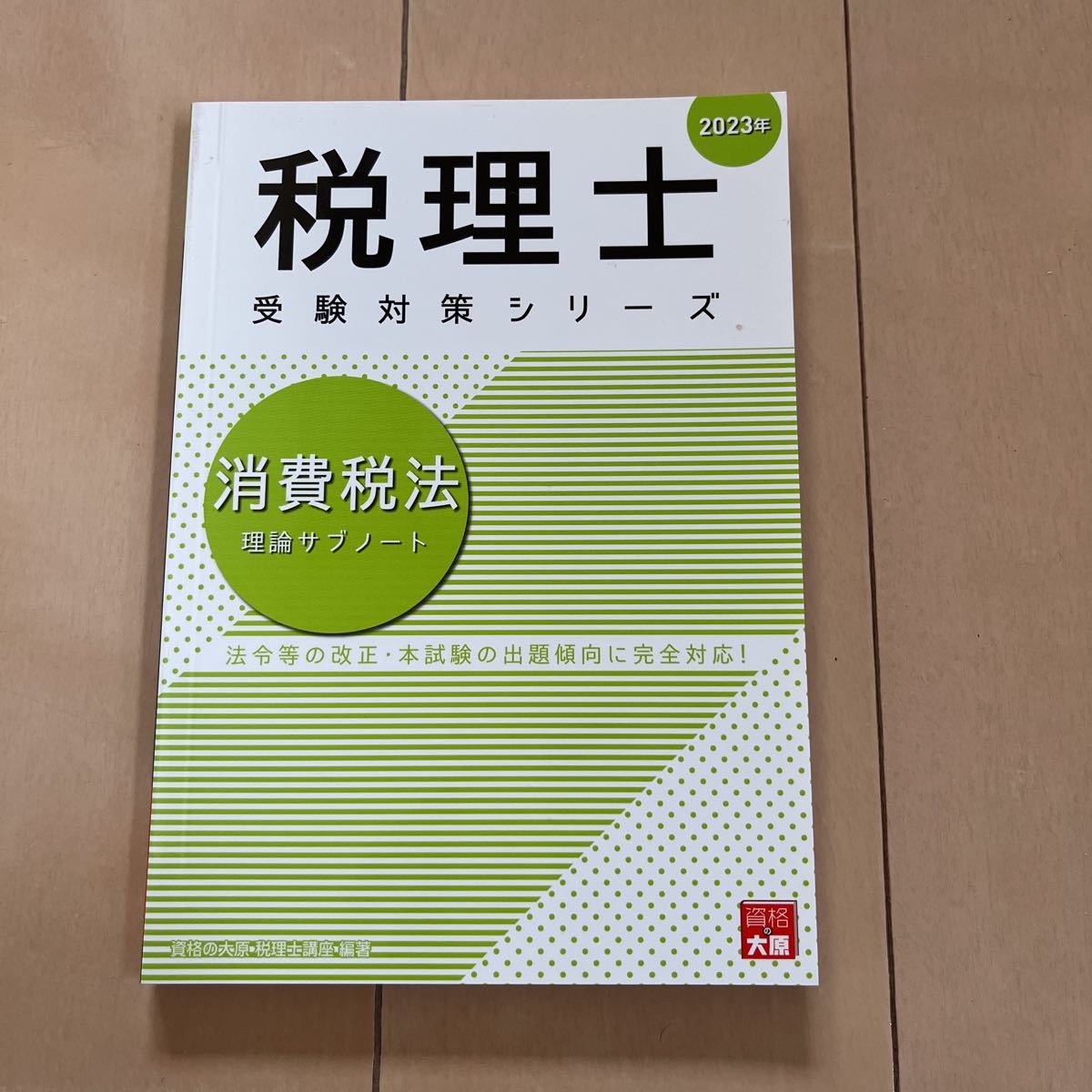 2023年目標 TAC 消費税法 年内完結講座 フルセット 講義DVD付き-