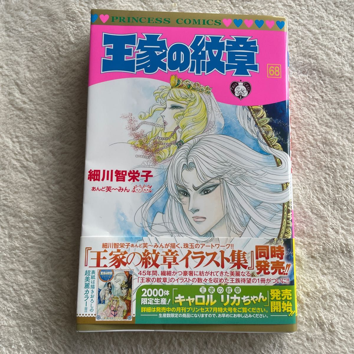 王家の紋章 全巻 68巻セット+関連本2冊