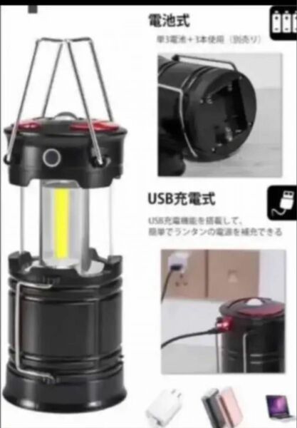 LEDランタン 高輝度 キャンプランタン 災害用 非常用2in1給電方法