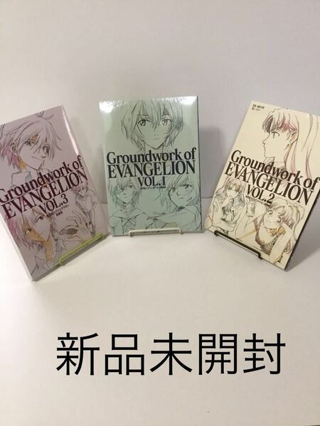 新世紀エヴァンゲリオン 原画集 vol.1 vol.2 vol.3 新品未開封品