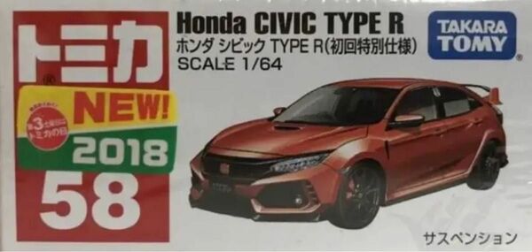 【新品】トミカ ホンダ シビック TYPE R（初回特別仕様）