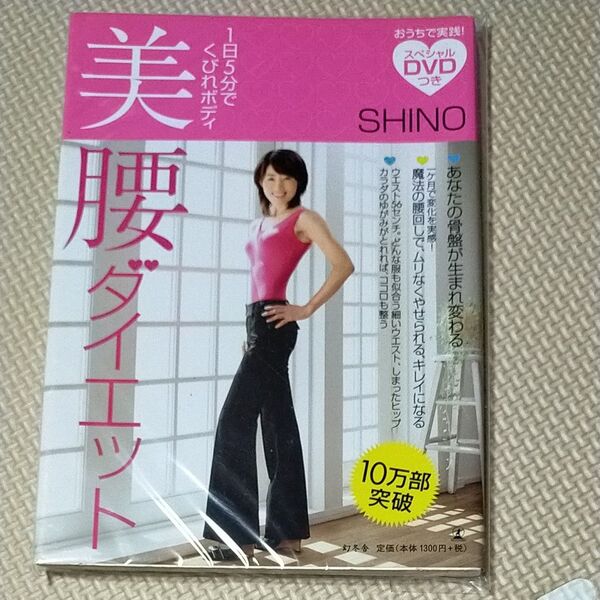 「美腰ダイエット 1日5分でくびれボディ」