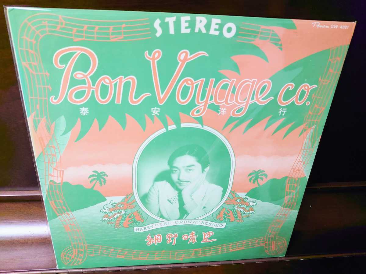 ヤフオク! -「細野晴臣 泰安洋行」(レコード) の落札相場・落札価格