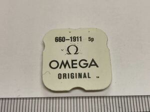 OMEGA Ω オメガ 純正部品 660-1911 5個 新品1 未使用品 長期保管品 デッドストック 機械式時計 