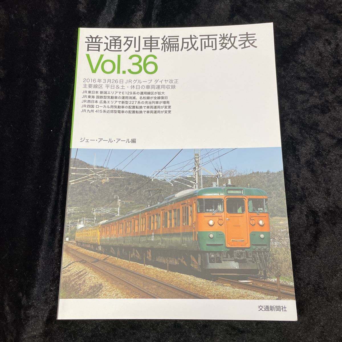 2025年最新】Yahoo!オークション -普通列車編成両数表の中古品 2025年最新】Yahoo!オークション -普通列車編成両数表の中古品
