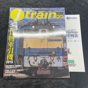 □イカロス出版□j train□季刊ジェイトレイン□Summer2015vol.58□特集 貨物牽引機2015□付録付き□