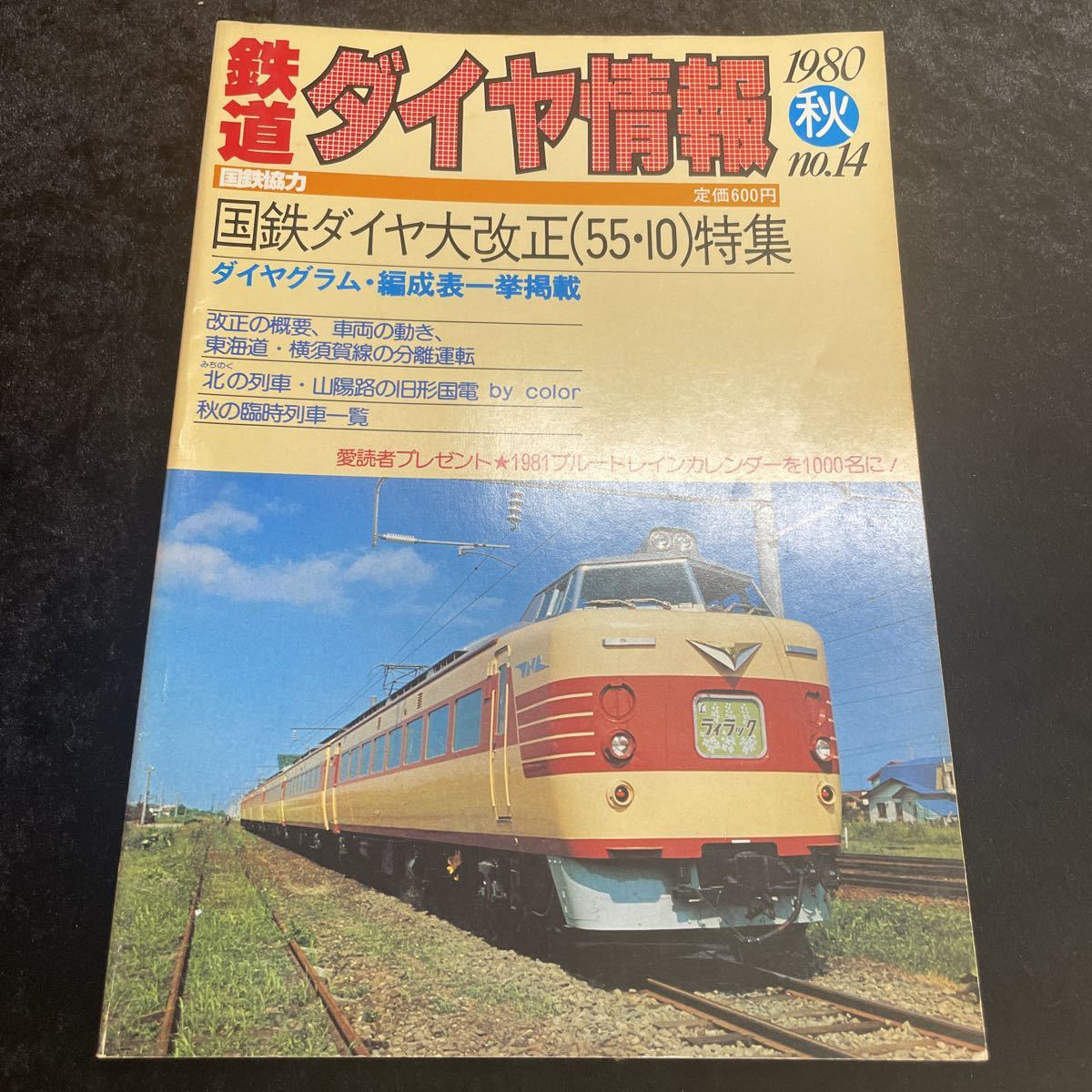 2025年最新】Yahoo!オークション -国鉄 編成表(本、雑誌)の中古 2025年最新】Yahoo!オークション -国鉄 編成表(本、雑誌)の中古