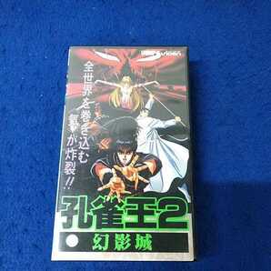 g_t U278 中古 孔雀王 VHSビデオ 3本 まとめ売り♪ 鬼還祭 幻影城 櫻花豊穣 アニメーション の画像2