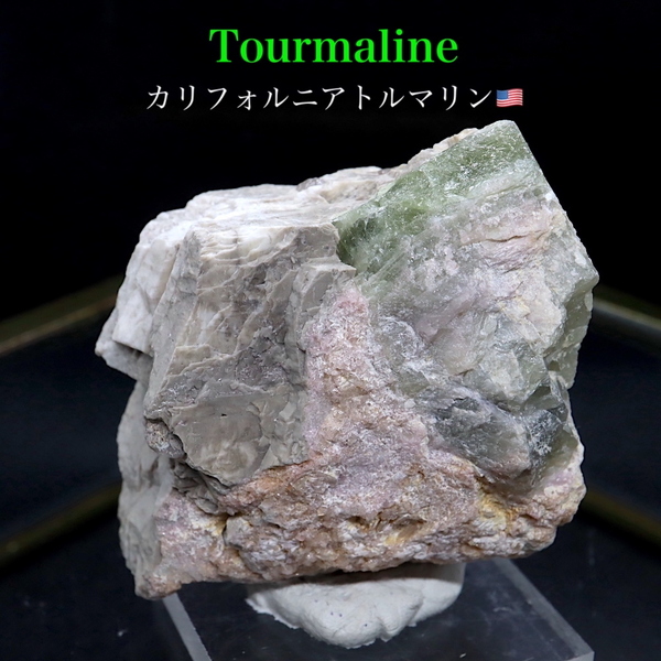 【送料無料】グリーン トルマリン 母岩 電気石 72,8g T379 鉱物　天然石　原石　パワーストーン