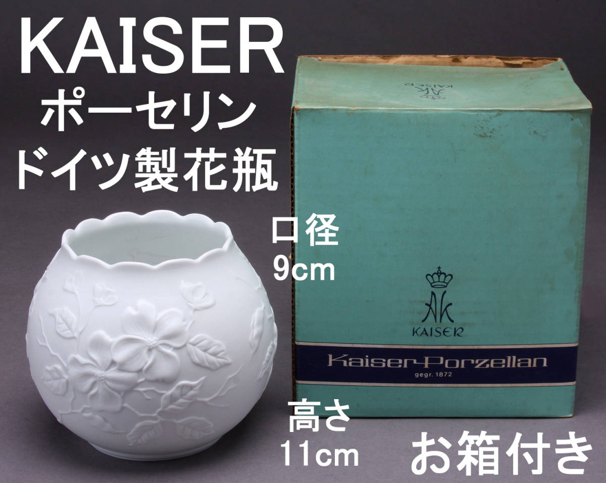 Yahoo!オークション -「kaiser 花瓶」の落札相場・落札価格 Yahoo!オークション -「kaiser 花瓶」の落札相場・落札価格