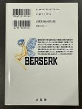 ★【希少本 B6判 マンガ/コミックス】ベルセルク 第28巻 三浦健太郎★初版 送料180円～_画像2