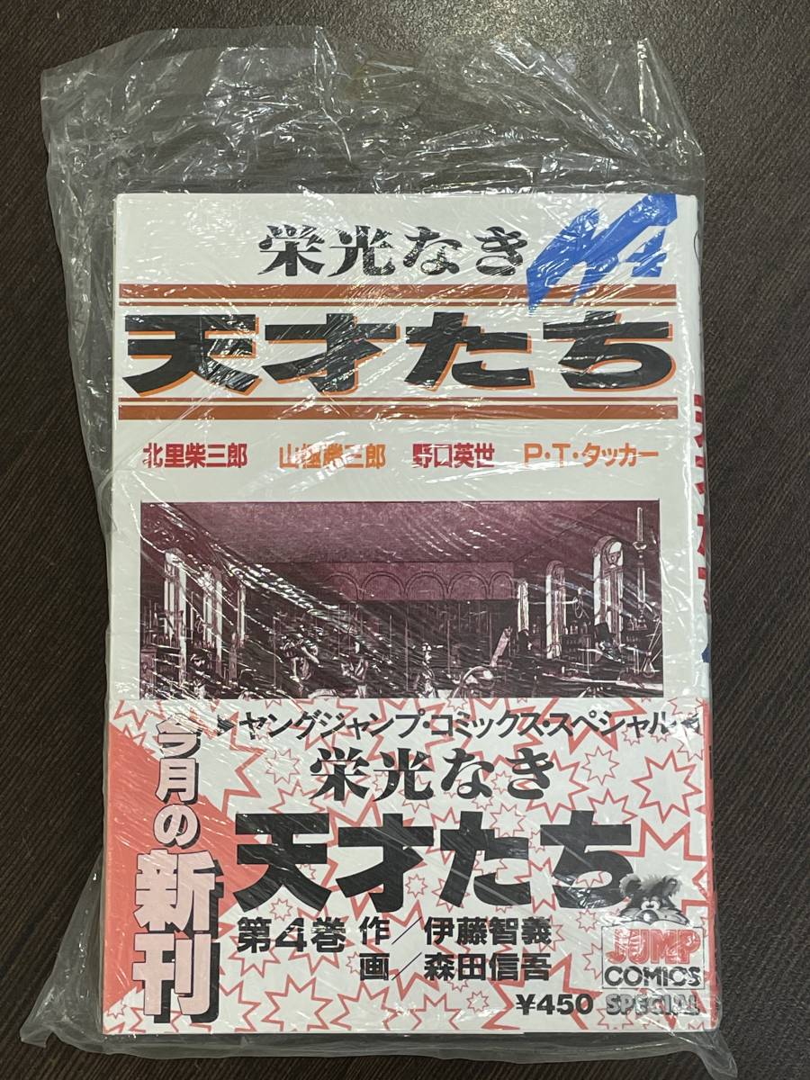ヤフオク! -栄光なき天才たち(本、雑誌)の中古品・新品・古本一覧
