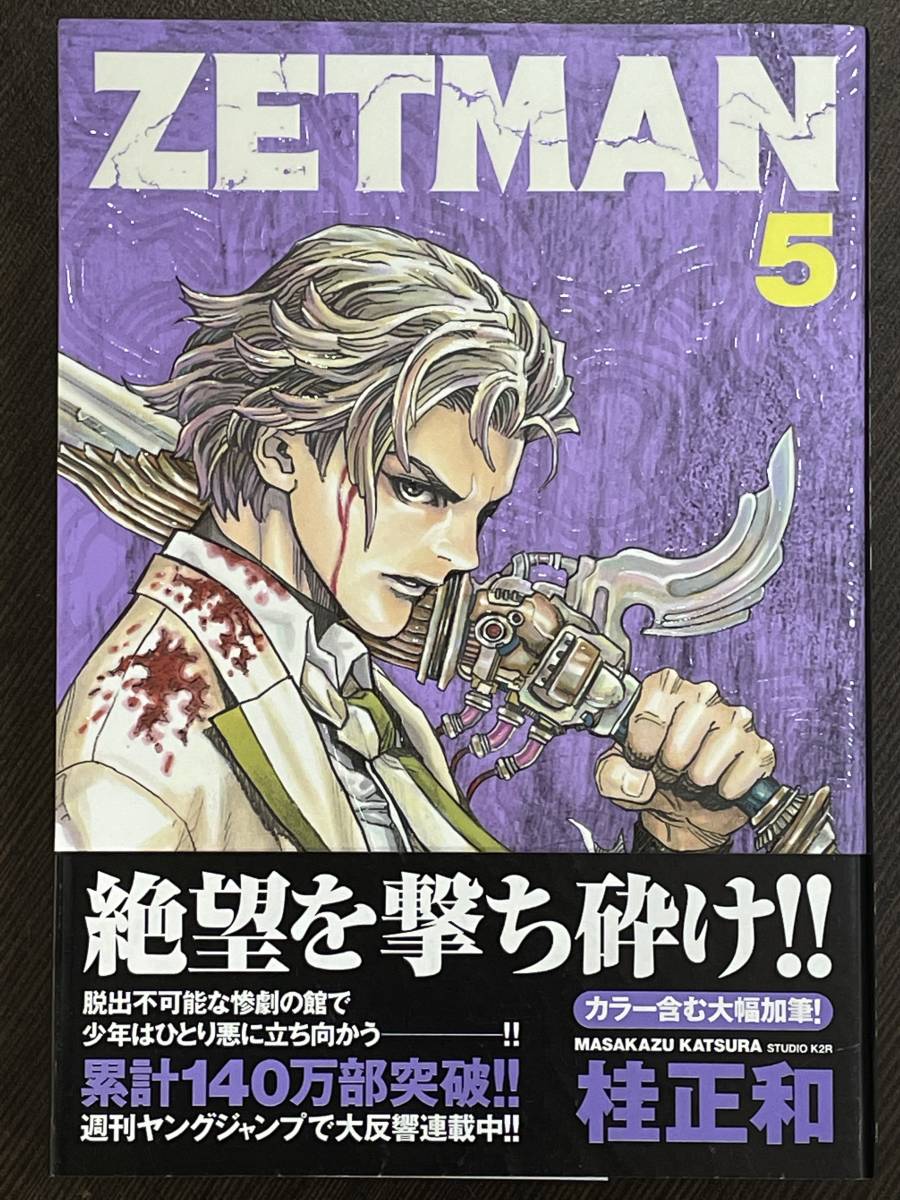 2023年最新】ヤフオク! -zetman 桂正和(本、雑誌)の中古品・新品・古本一覧