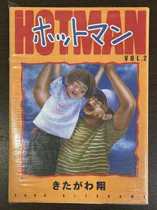 ★【B6判 コミックス】HOTMAN(ホットマン) 2 きたがわ翔★初版 新品・デッドストック 送料180円～