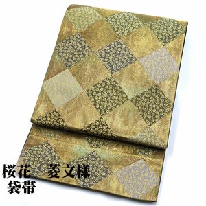 訪問着用 袋帯 正絹 金箔 緑 紫 ピンク 暈し 桜花 菱文 Mサイズ F5986 未使用品 入学式 卒業式 オールシーズン 送料無料