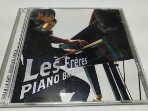 ☆CD　Les Freres　ピアノ・ブレイカー