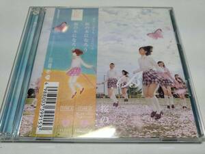 ☆CD+DVD　AKB48　桜の木になろう