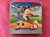 未開封新品！ヴァーチャルボーイ　VB　バーチャルプロ野球95_画像1