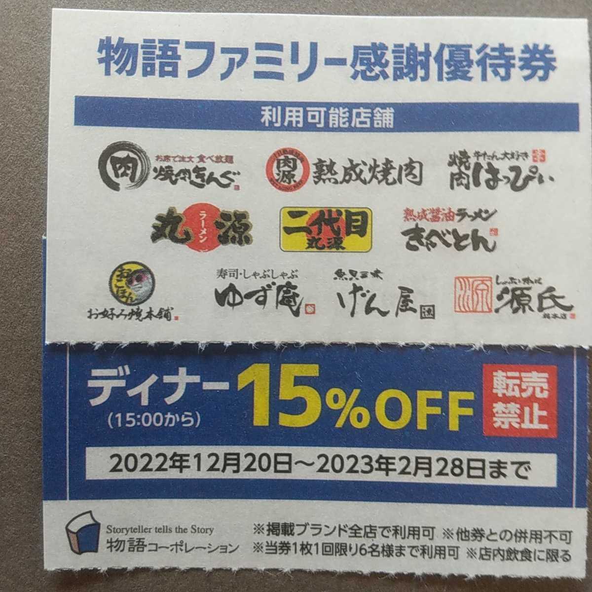 物語コーポレーション、焼肉キング、ゆず庵、丸源クーポン