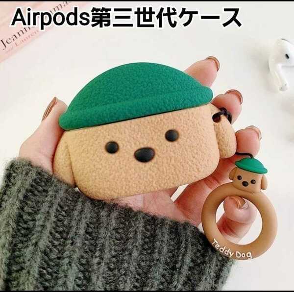 Airpods 第三世代 ケース　トイプードル　　エアーポッズケース　ストラップ付