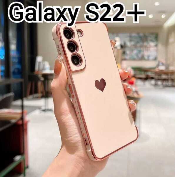 Galaxy S22+(プラス) ケース ピンク ハート ふちどり メッキ風 可愛い