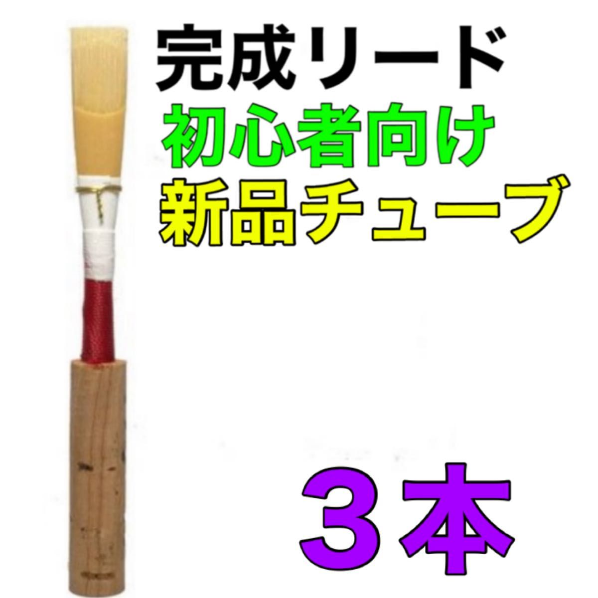 誠実】 ノナカ オーボエリード ベルリン