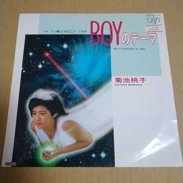 【EPレコード】菊池桃子「BOYのテーマ/ANATAKARA FLY AWAY」