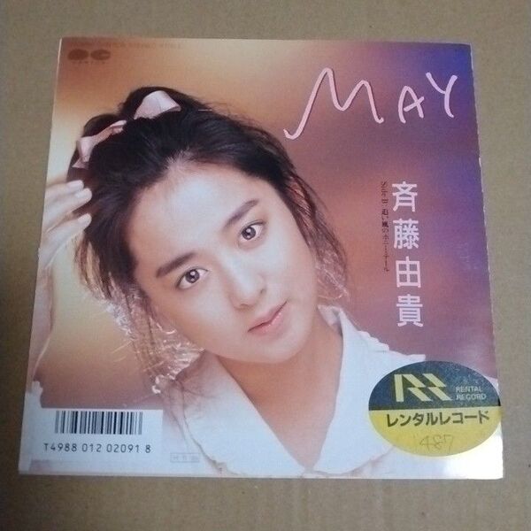 【EPレコード】斎藤由貴「MAY/追い風のポニーテール」
