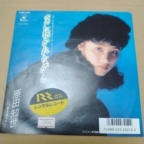 【EPレコード】原田知世「空に抱かれながら/麝香猫のサンバ」