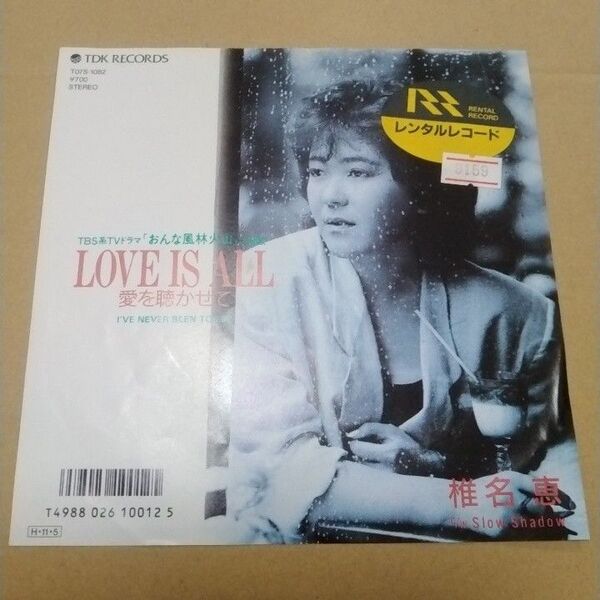 【EPレコード】椎名恵「LOVE IS ALL-愛を聴かせて-/Slow Shadow」