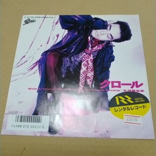 【EPレコード】大沢誉志幸「クロール/Time Posses Slowly」