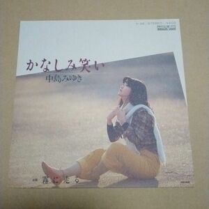 【EPレコード】中島みゆき「かなしみ笑い／霧に走る」