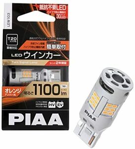 PIAA(ピア) 抵抗レスLEDウィンカーバルブ 1100lm T20シングル アンバー LEW103