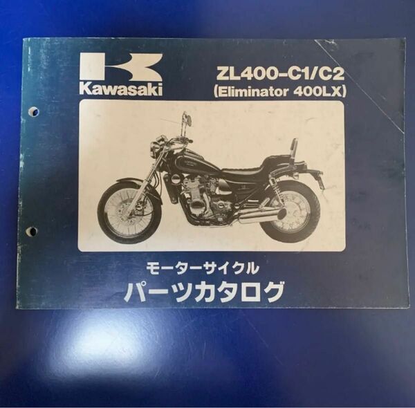 Kawasaki★ZL400-C1/C2(エリミネーター400LX) パーツカタ