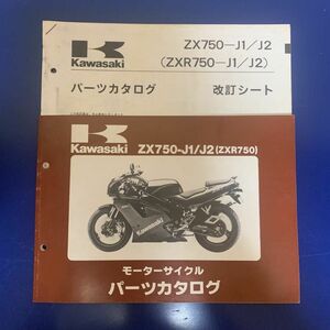 カワサキ ZX750-J1/J2(ZXR750) パーツカタログ カワサキ