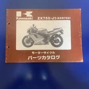 Kawasaki ZX750-J1(ZXR750) パーツカタログ カワサキ