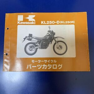 Kawasaki KL250-D(KL250R) パーツカタログ カワサキ