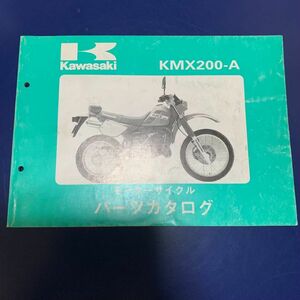 Kawasaki☆KMX200-A1 パーツカタログ カワサキ