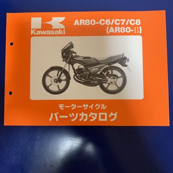 Kawasaki AR80-C6/C7/C8(AR80-Ⅱ) パーツカタログ