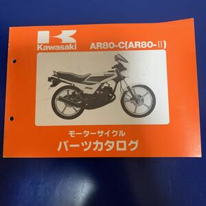 Kawasaki AR80-C(AR80-Ⅱ) パーツカタログ カワサキ