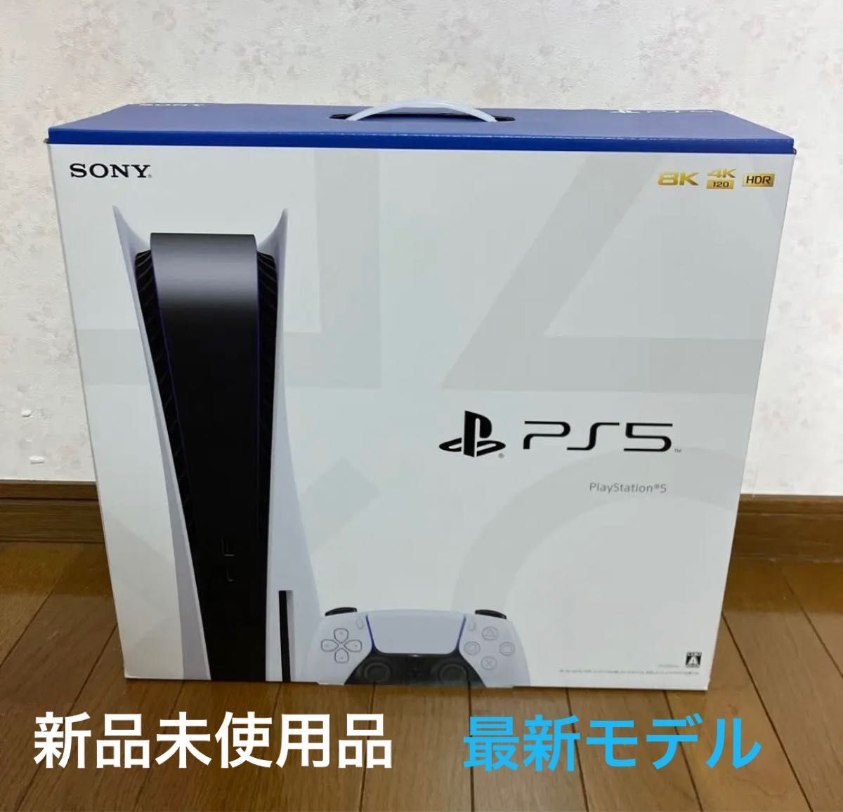 プレステ5 プレイステーション5 最新モデル 新品未開封未使用品