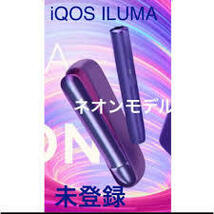 新品 IQOS ILUMA アイコスイルマ ネオンモデル 限定カラー 送料無料 完全未開封品 アイコスイルマネオン 製品登録可能品_画像3