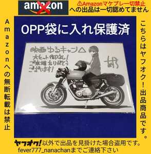 【OPP袋入】映画 ゆるキャン△ 入場者特典 第7弾 7週目 志摩リン あfろ先生描き下ろし メモリアルメッセージボード イラストボード