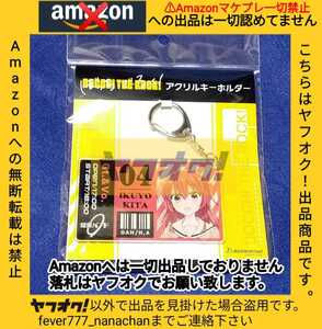 ぼっち・ざ・ろっく！ ライブチケット風 アクリルキーホルダー 喜多郁代 結束バンド まんがタイムきららMAX