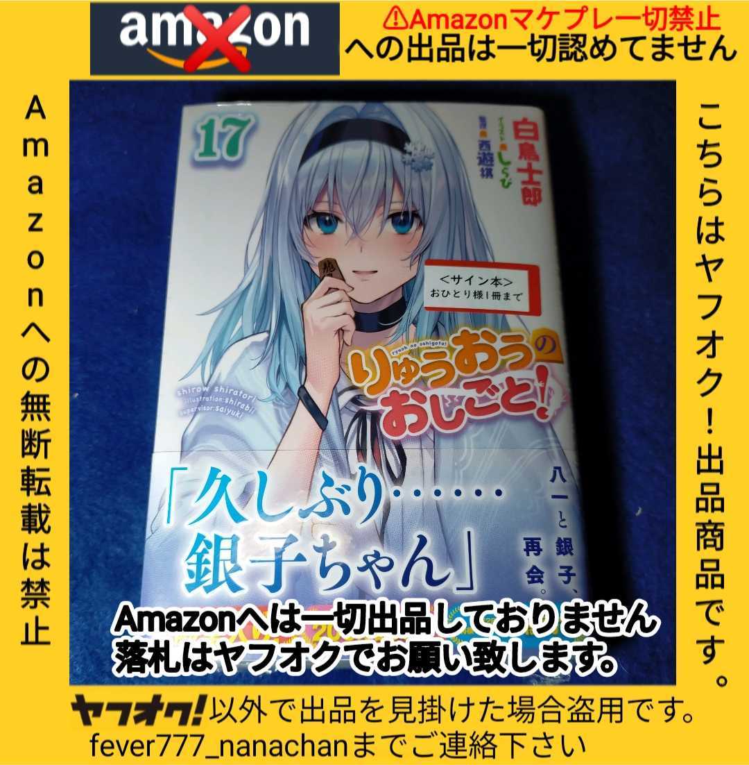 りゅうおうのおしごと chaos tcg 夜叉神天衣 SP サイン 17巻② 全ての